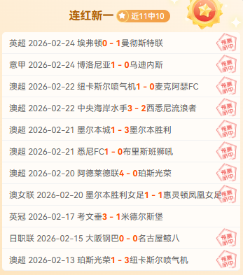 昨日三战告,逆袭战局开,启连胜之旅,中国体彩,中国竞猜官网,中国体育竞猜平台,中国足球大发彩票网