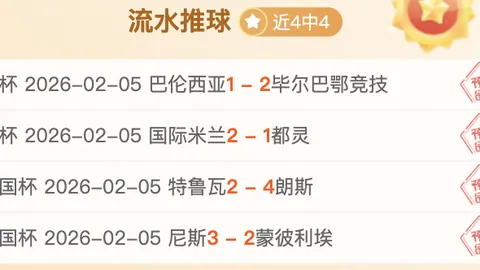 济州SKvs富川FC：富川FC升班马期号专家推荐分析